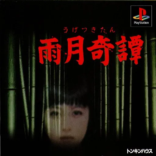 Ugetsu Kitan (Japan)